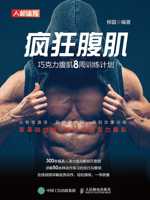 Cover image for 疯狂腹肌